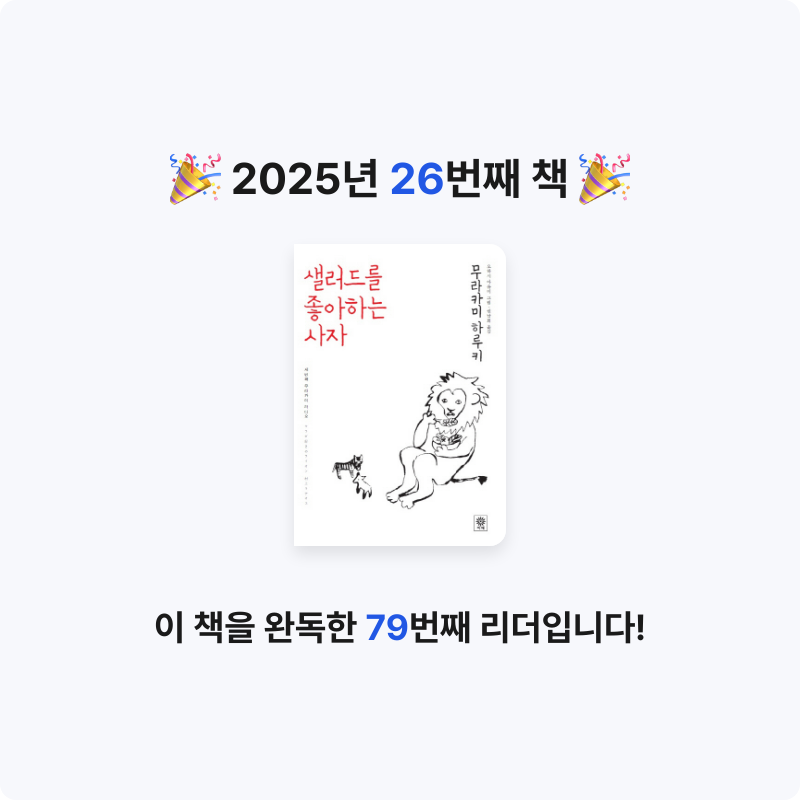 Kihong Bae님의 샐러드를 좋아하는 사자 게시물 이미지