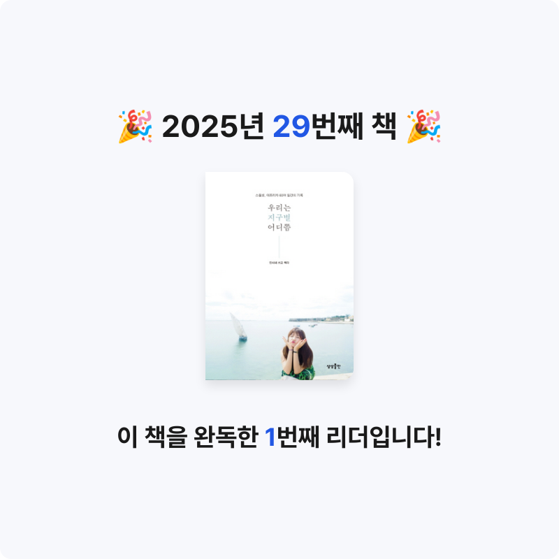 장은지님의 우리는 지구별 어디쯤 게시물 이미지