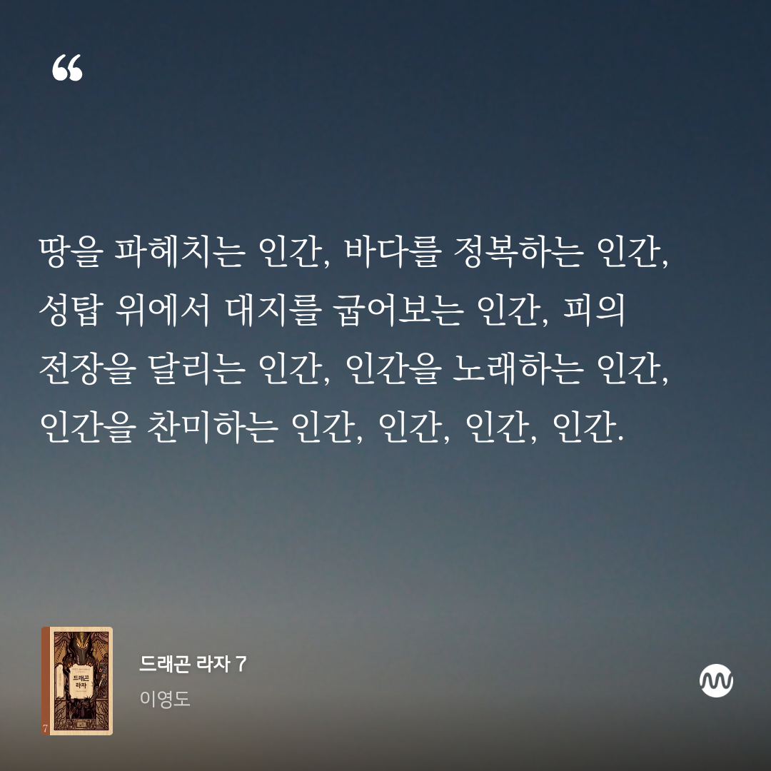 스파토데아님의 드래곤 라자 8 게시물 이미지