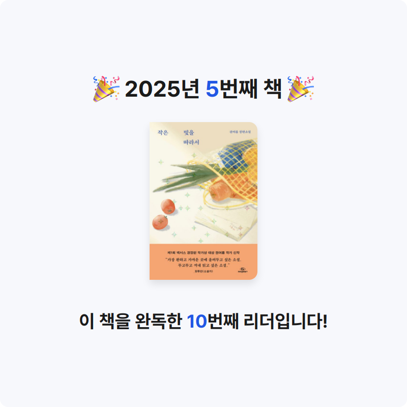 현님의 작은 빛을 따라서 게시물 이미지