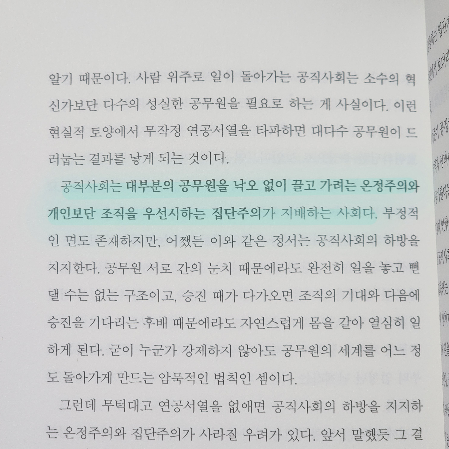 여리박빙님의 나라를 위해서 일한다는 거짓말 게시물 이미지