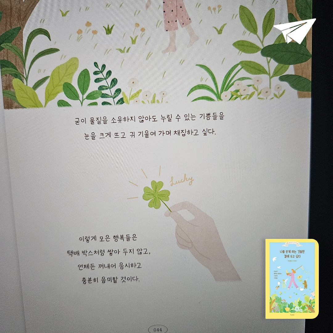 Joo님의 나를 웃게 하는 것들만 곁에 두고 싶다 게시물 이미지