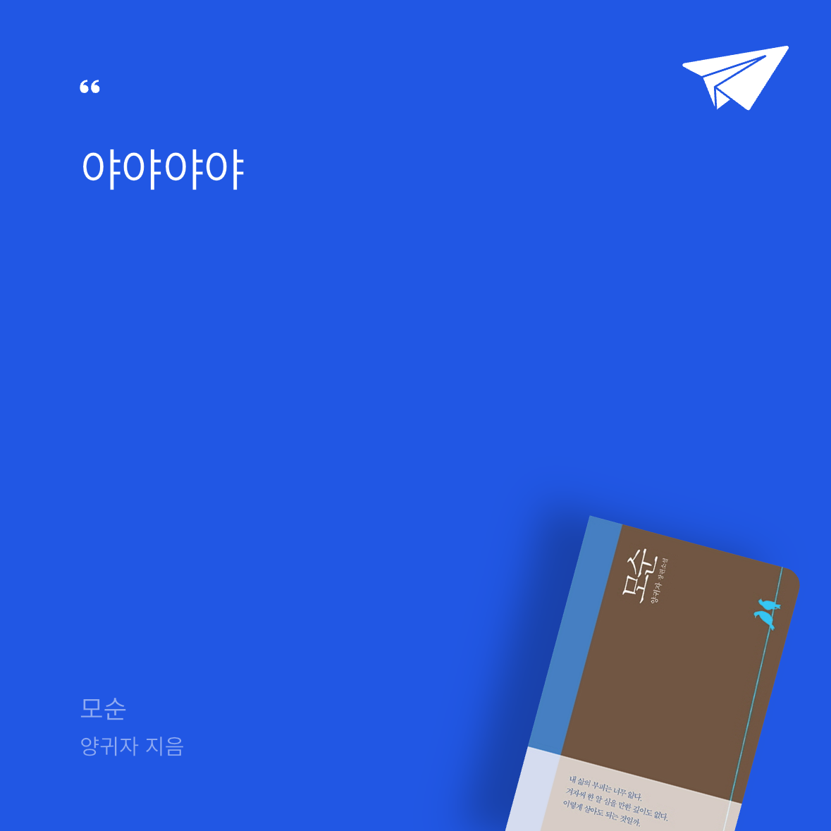 GyuriHwang님의 모순 게시물 이미지