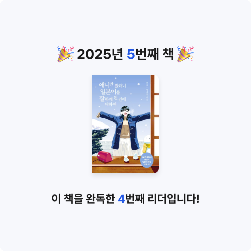 김남희님의 애니만 봤더니 일본어를 잘하게 된 건에 대하여 게시물 이미지