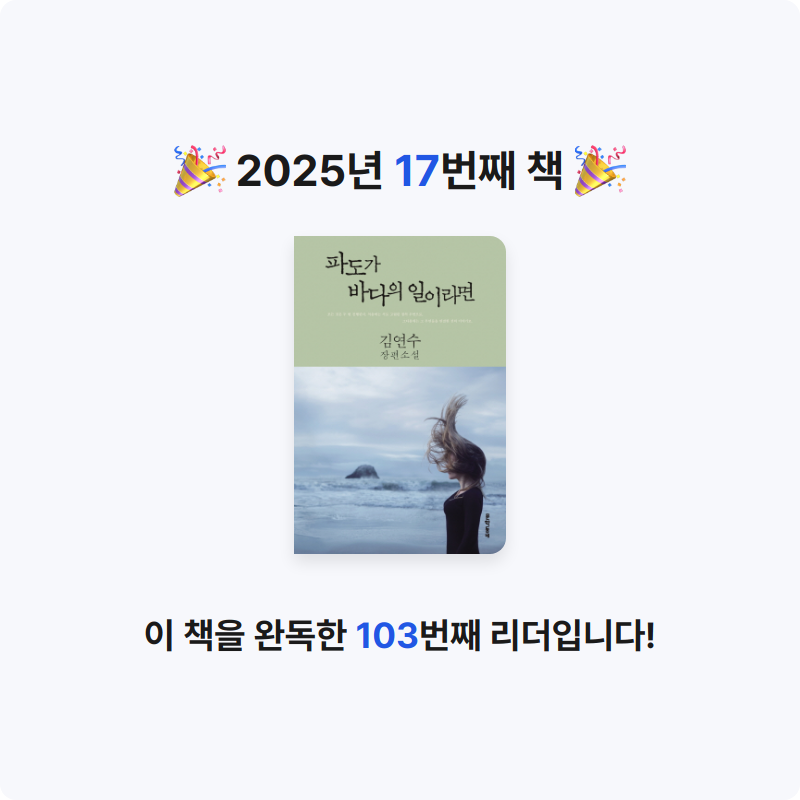 sarah님의 파도가 바다의 일이라면 게시물 이미지