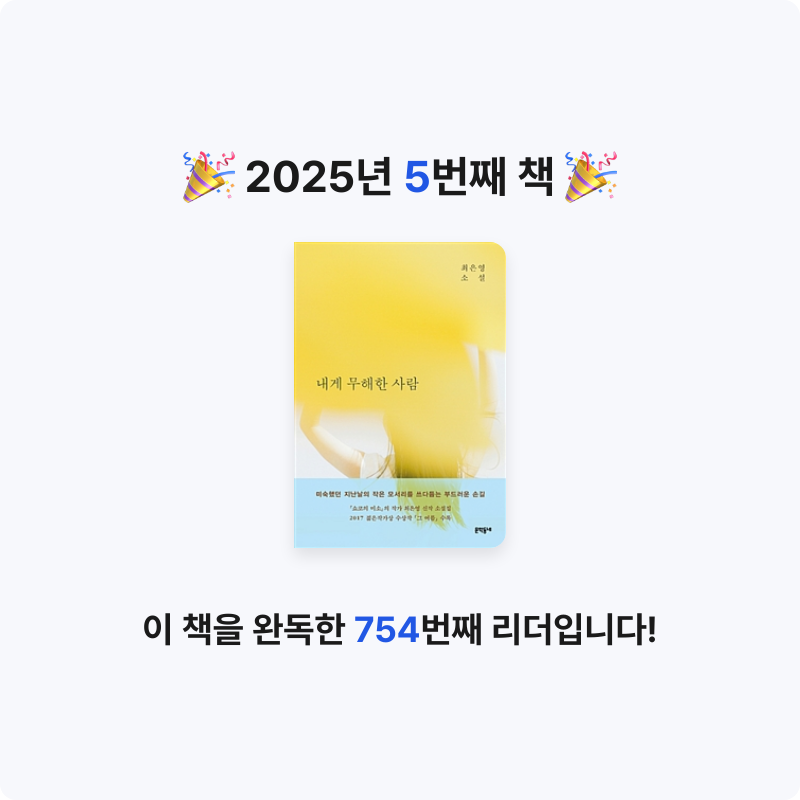 GyuriHwang님의 내게 무해한 사람 게시물 이미지