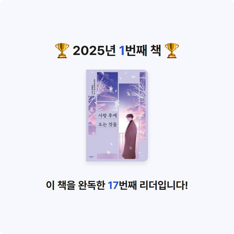 길태산님의 사랑 후에 오는 것들 게시물 이미지