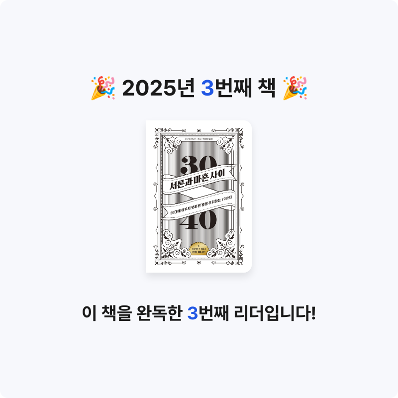 그냥학생님의 서른과 마흔 사이 게시물 이미지