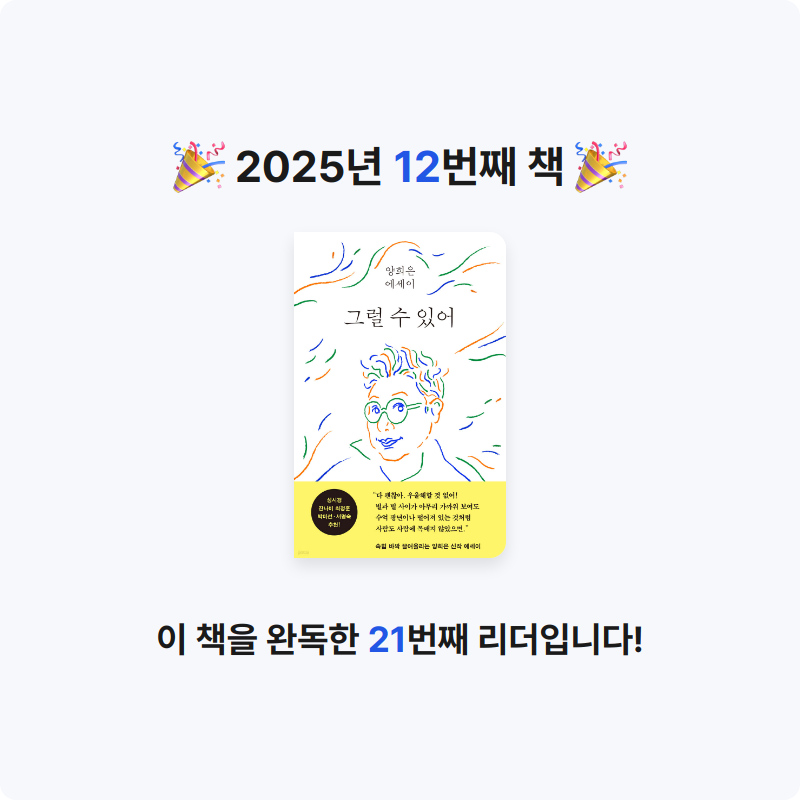 김지수님의 그럴 수 있어 게시물 이미지