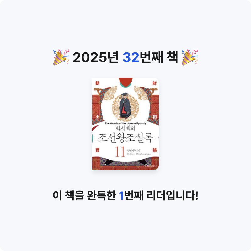 이화정님의 조선왕조실록 =The annals of the Joseon dynasty 게시물 이미지