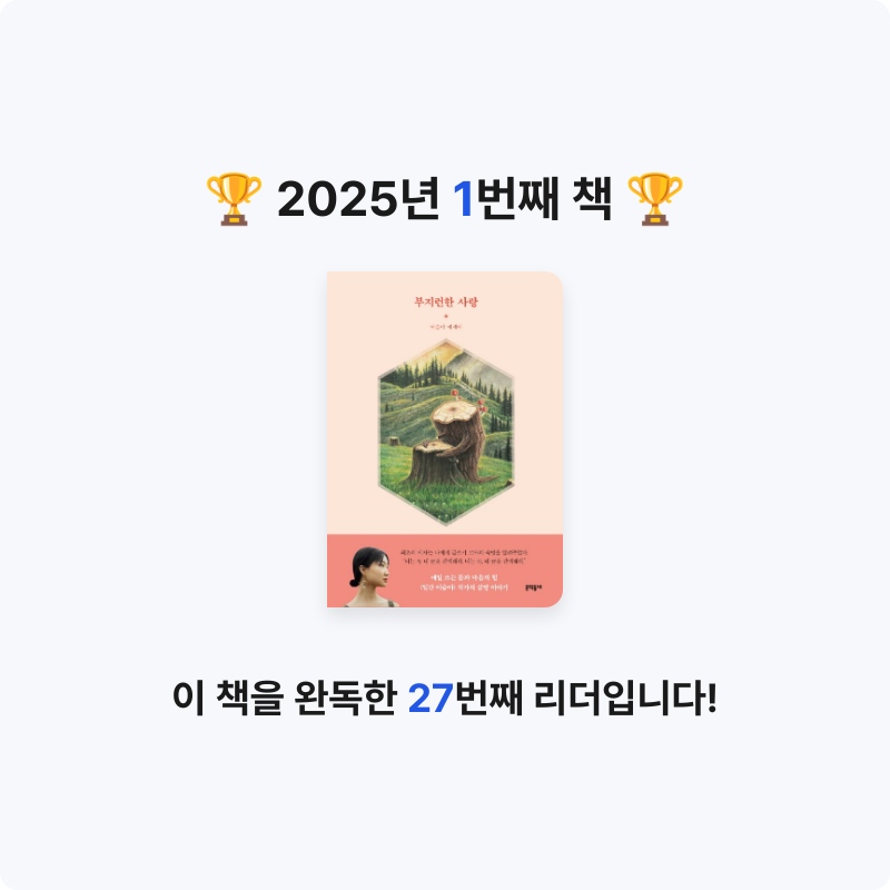 책 읽는 곰님의 부지런한 사랑 게시물 이미지