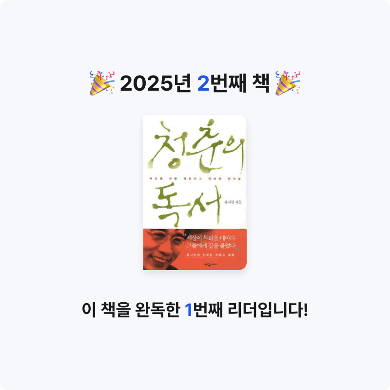 세현문님의 청춘의 독서 게시물 이미지