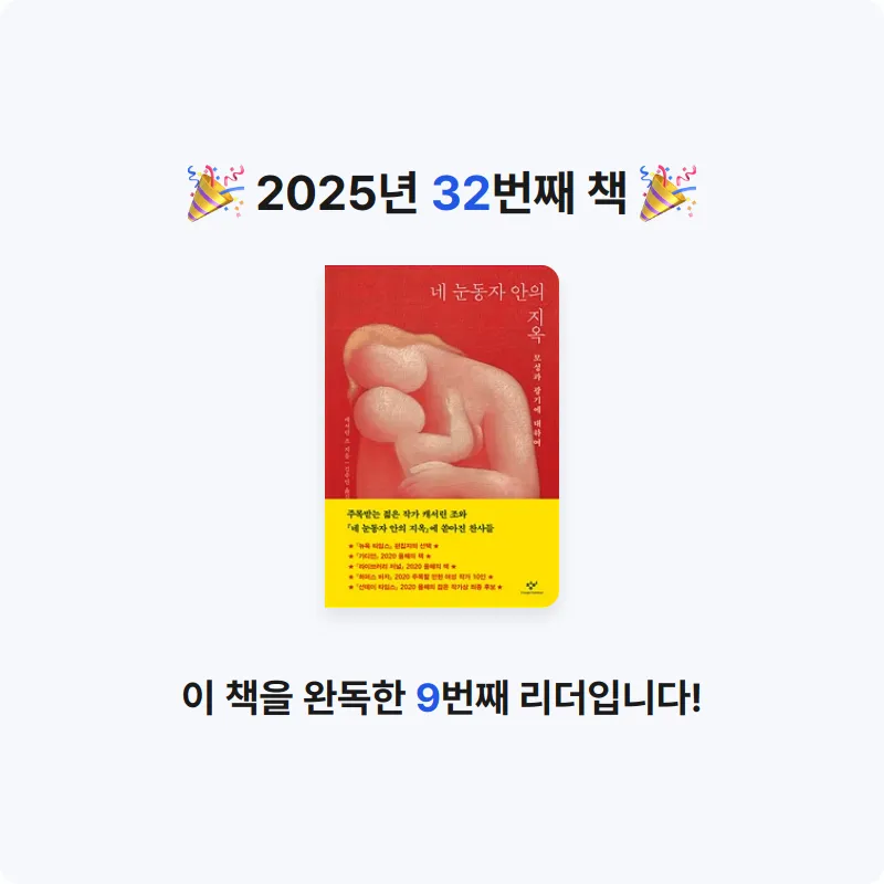 고은하님의 네 눈동자 안의 지옥 게시물 이미지