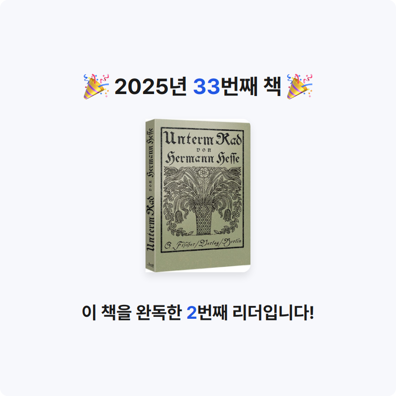 고은하님의 수레바퀴 아래서 게시물 이미지