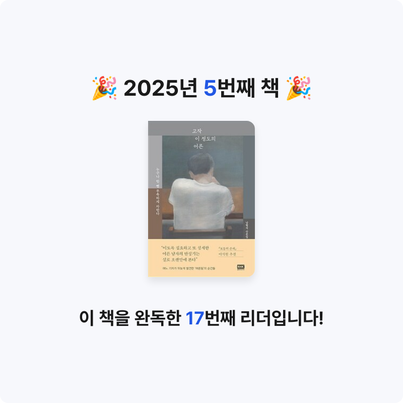 달렛님의 고작 이 정도의 어른 게시물 이미지