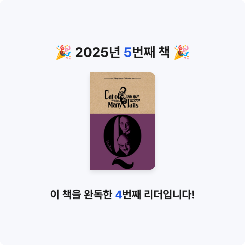 후르츠밀크님의 꼬리 많은 고양이 게시물 이미지