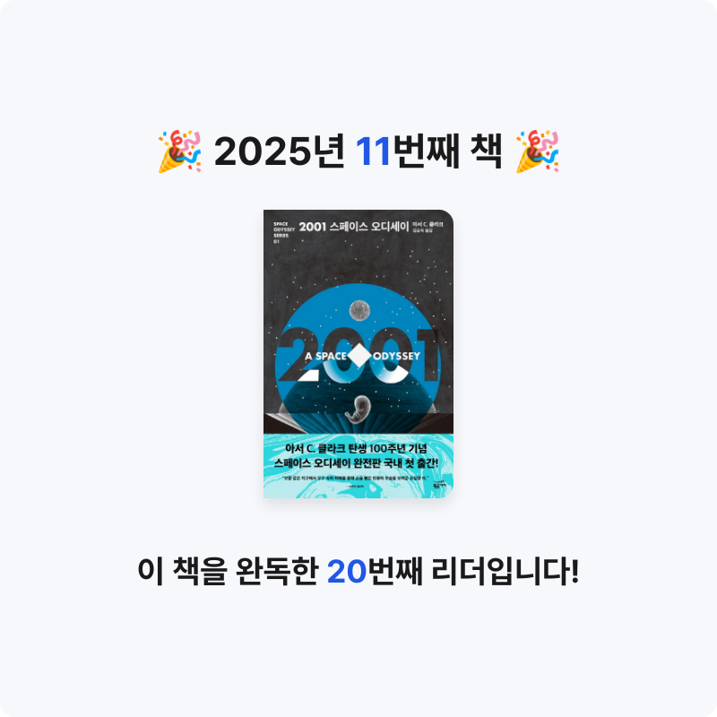 후르츠밀크님의 2001 스페이스 오디세이 게시물 이미지