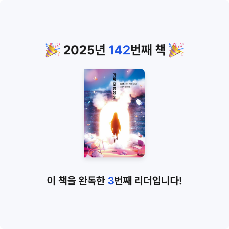 코코금님의 가짜 모범생 2 게시물 이미지