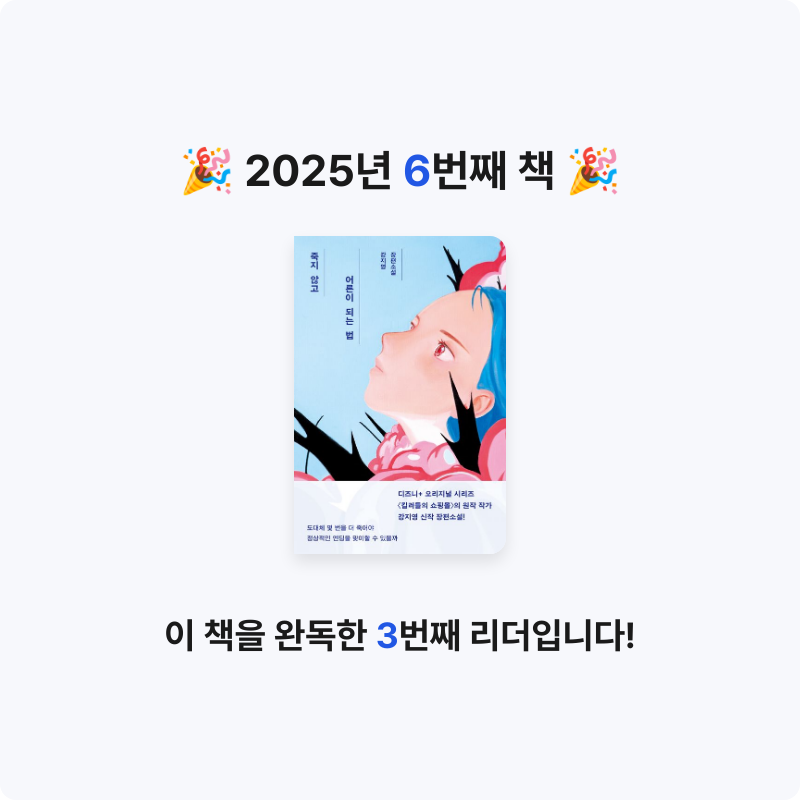 도토리님의 리뷰 이미지 0 - 죽지 않고 어른이 되는 법