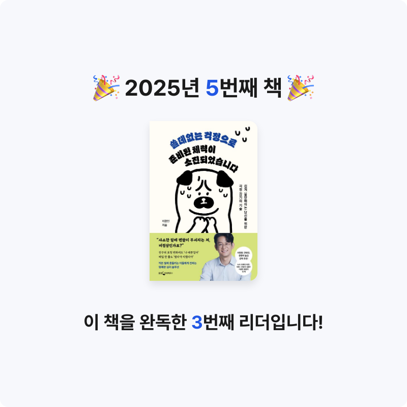 Minjeong Bae님의 쓸데없는 걱정으로 준비된 체력이 소진되었습니다 게시물 이미지