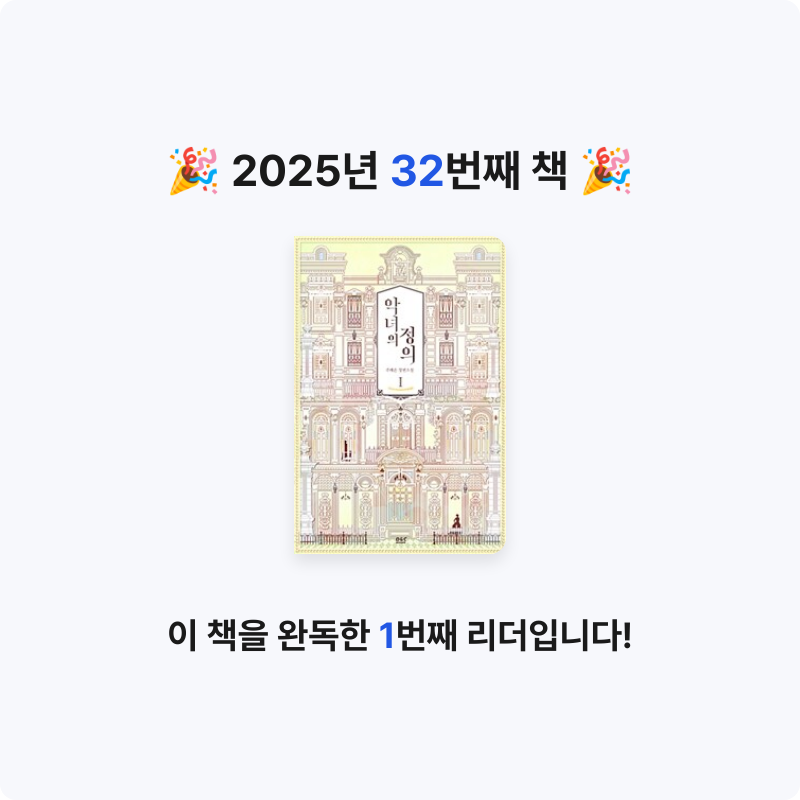 미소님의 악녀의 정의 게시물 이미지