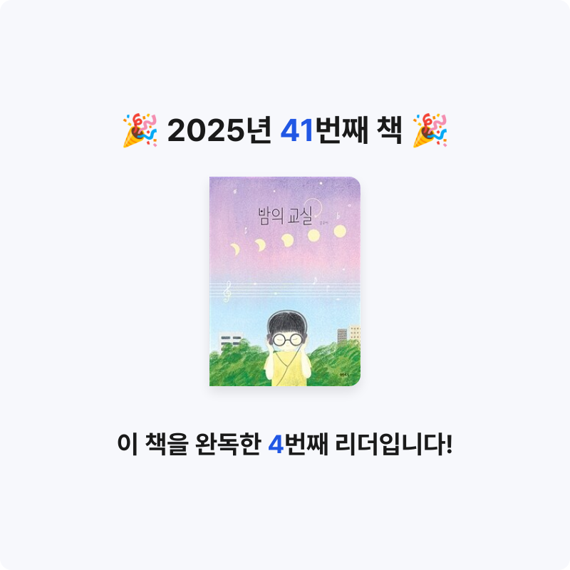 aropa님의 밤의 교실 게시물 이미지