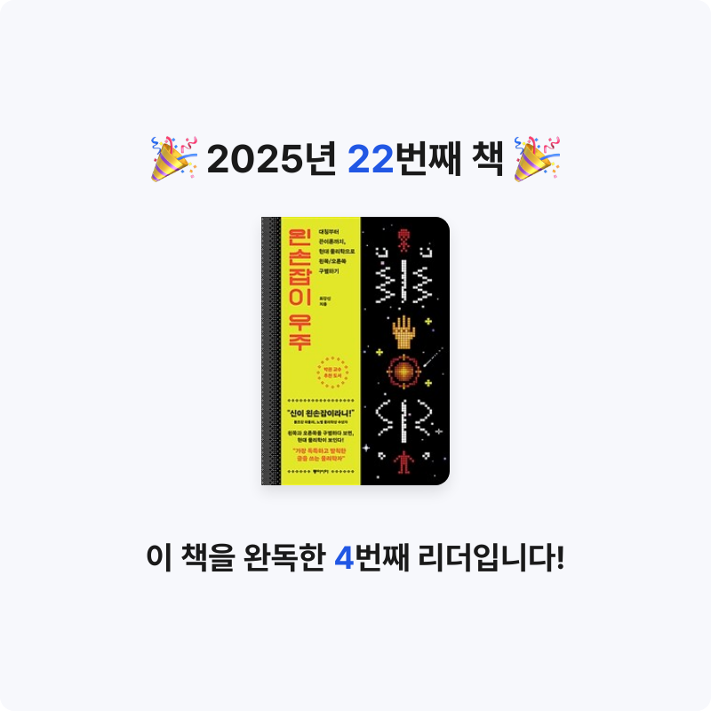 공님의 왼손잡이 우주 게시물 이미지