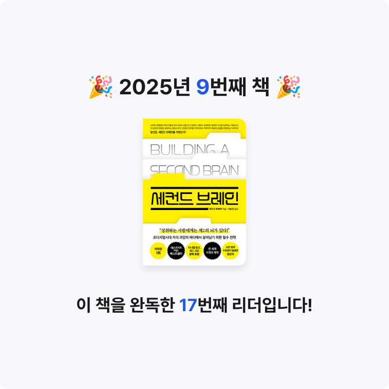 Geentle님의 세컨드 브레인 게시물 이미지