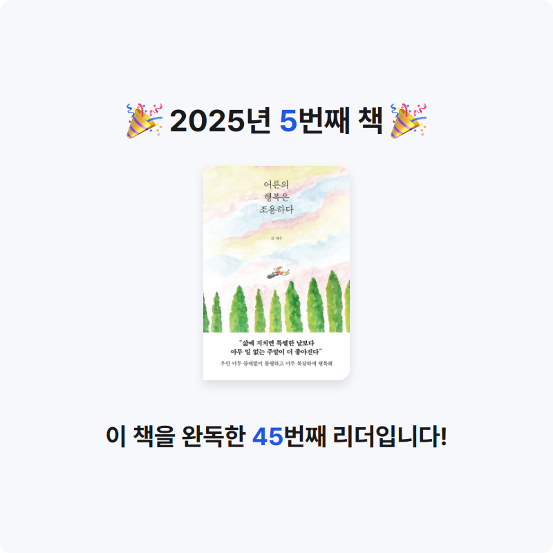 Jin님의 어른의 행복은 조용하다 게시물 이미지