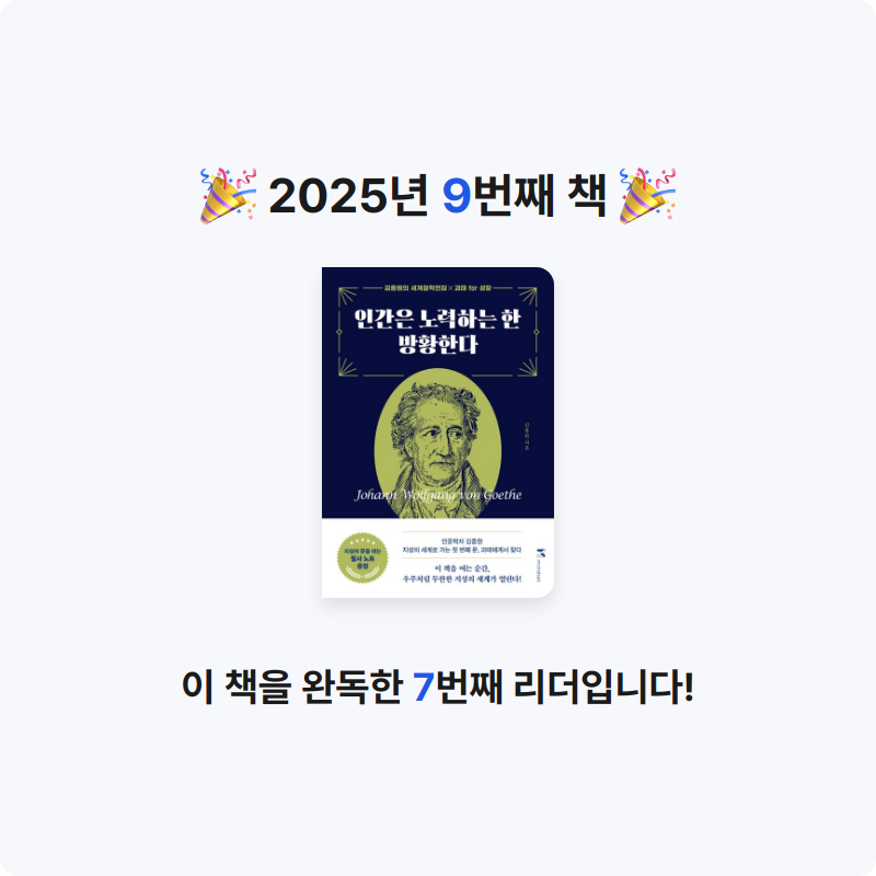 돼토리님의 인간은 노력하는 한 방황한다 게시물 이미지