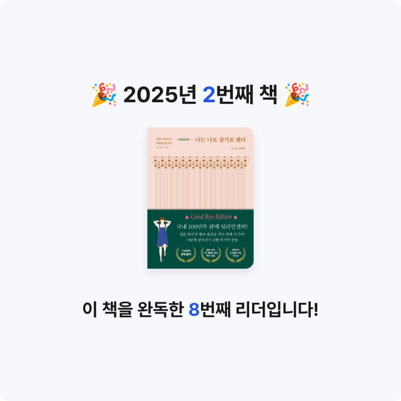 책송이님의 나는 나로 살기로 했다 게시물 이미지