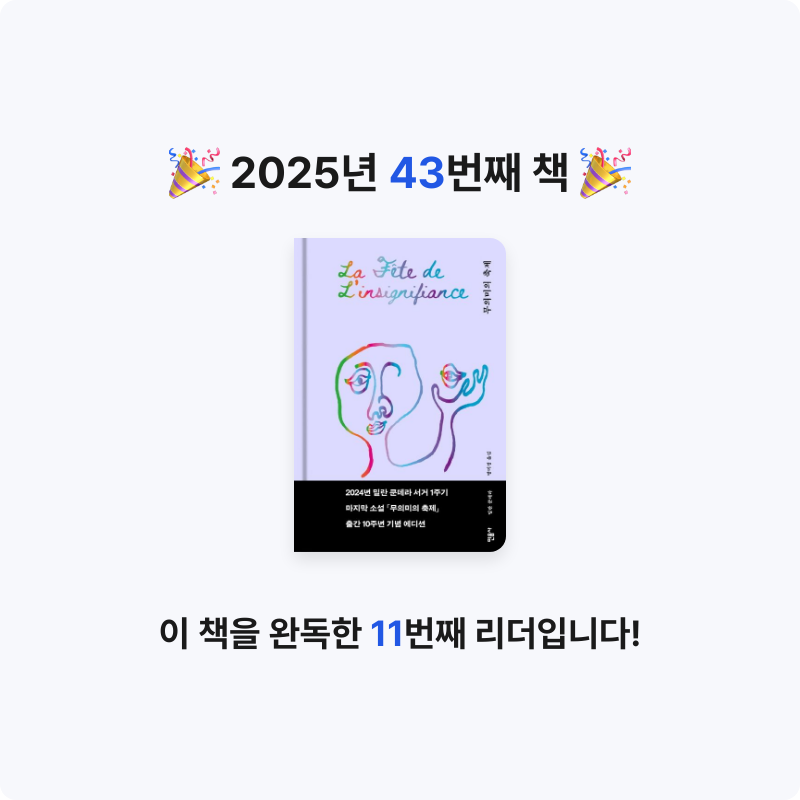 고요님의 리뷰 이미지 0 - 무의미의 축제