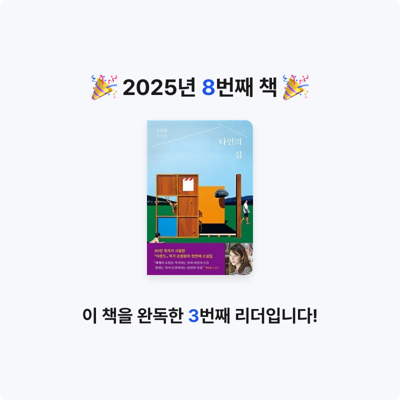 스컬리님의 타인의 집 게시물 이미지