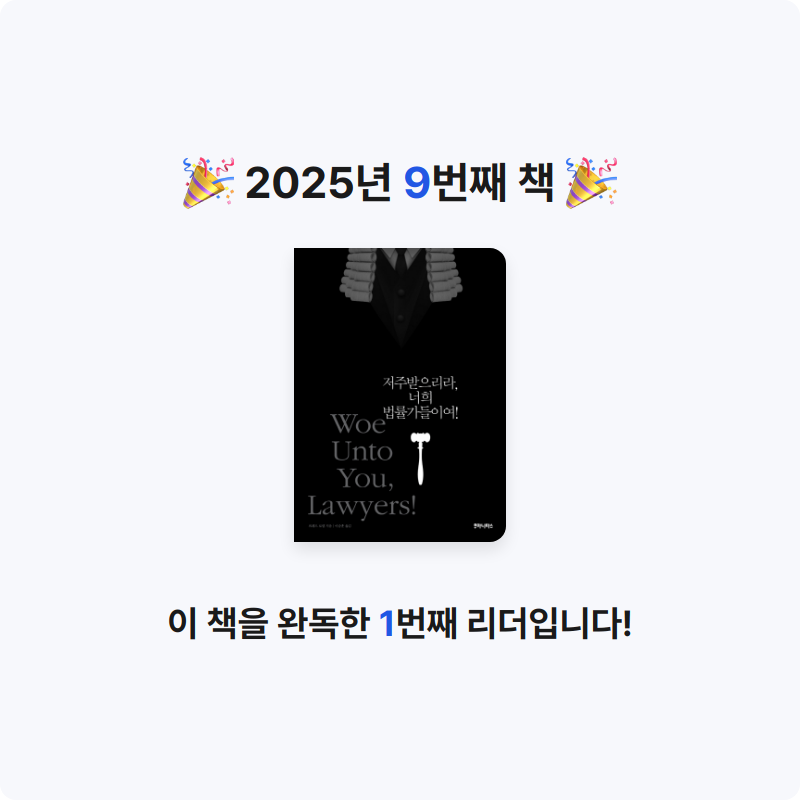 수지님의 저주받으리라, 너희 법률가들이여! 게시물 이미지