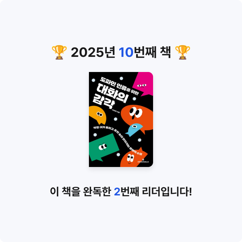 Hey님의 도파민 인류를 위한 대화의 감각 게시물 이미지