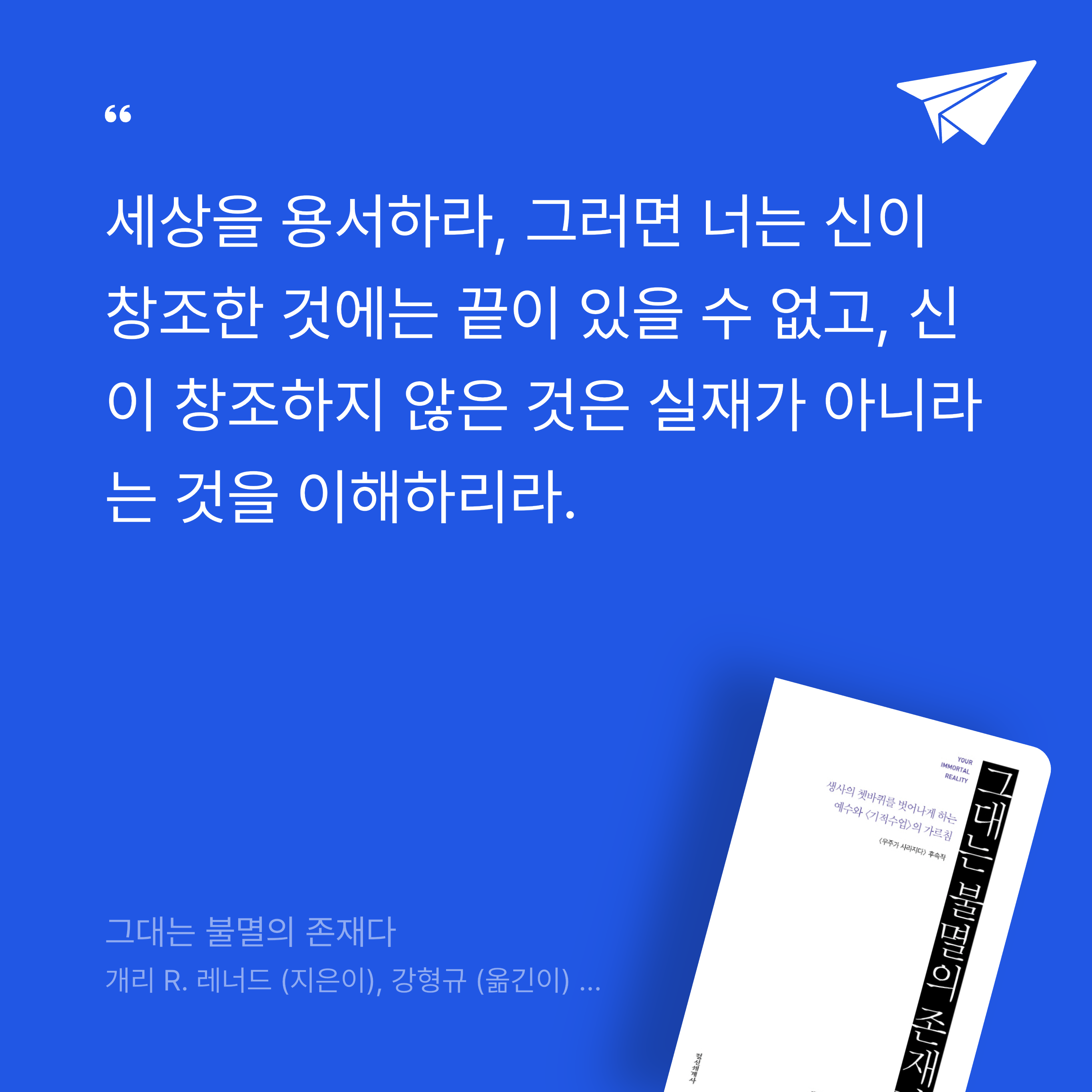 책읽는 떠나쟁이님의 그대는 불멸의 존재다 게시물 이미지
