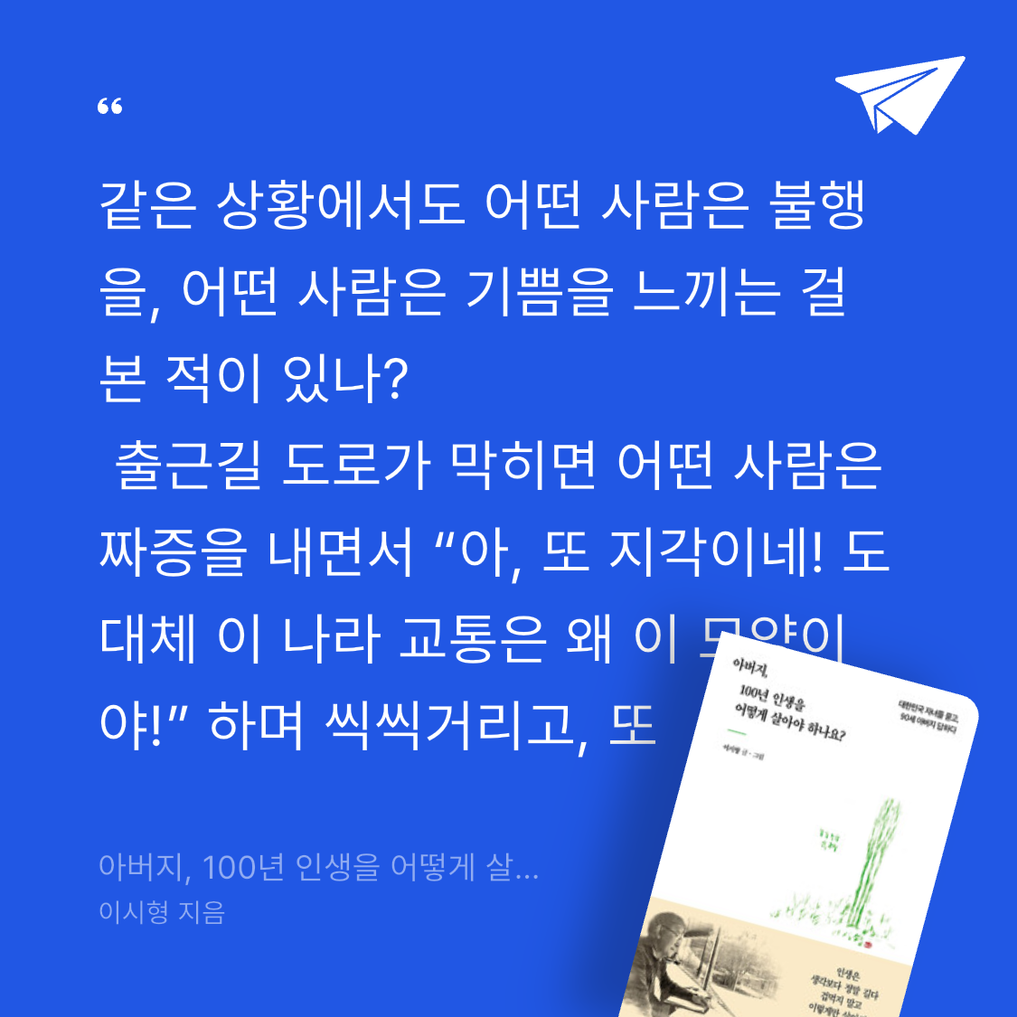 Bear님의 아버지, 100년 인생을 어떻게 살아야 하나요? 게시물 이미지