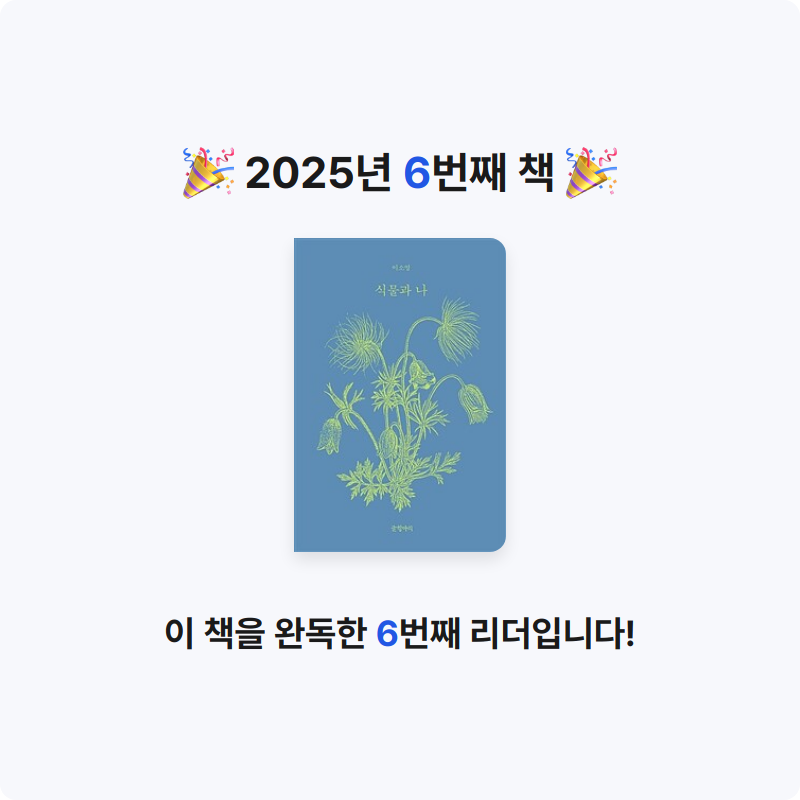 박은정님의 식물과 나 게시물 이미지