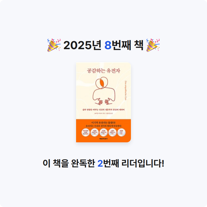 Ko님의 공감하는 유전자 게시물 이미지