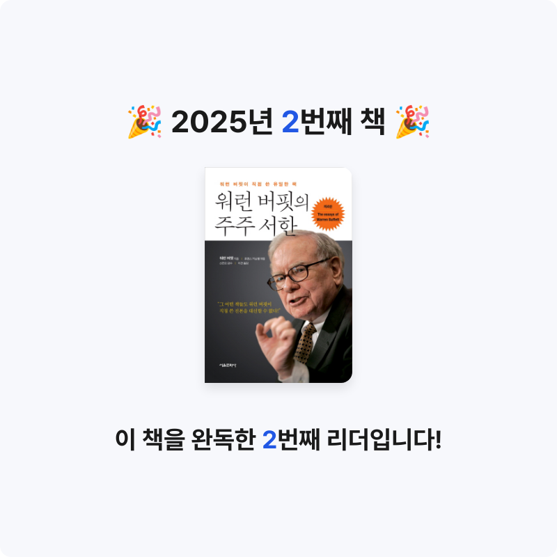 u233015님의 워런 버핏의 주주 서한 게시물 이미지