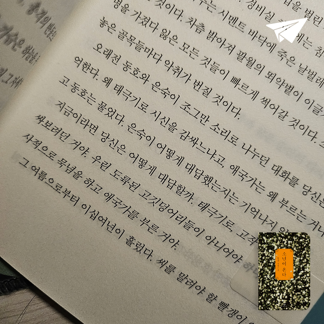 이새벽님의 소년이 온다 게시물 이미지