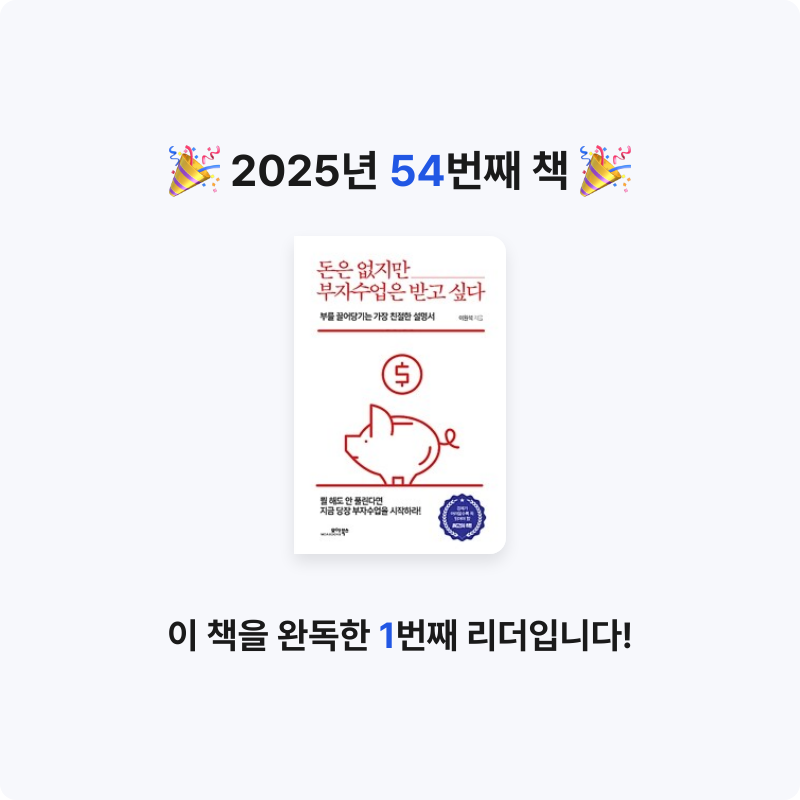 최윤희님의 돈은 없지만 부자수업은 받고 싶다 게시물 이미지