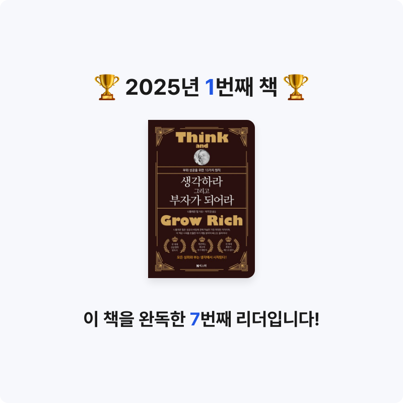 아르주나님의 생각하라 그리고 부자가 되어라 게시물 이미지