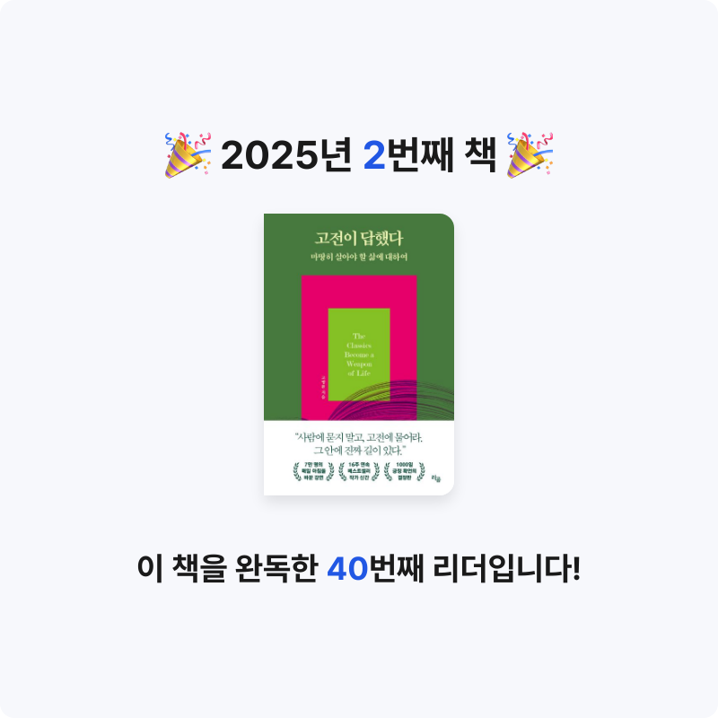 아르주나님의 고전이 답했다 마땅히 살아야 할 삶에 대하여 게시물 이미지