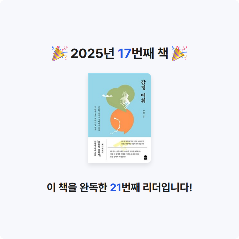 백희영님의 감정 어휘 게시물 이미지