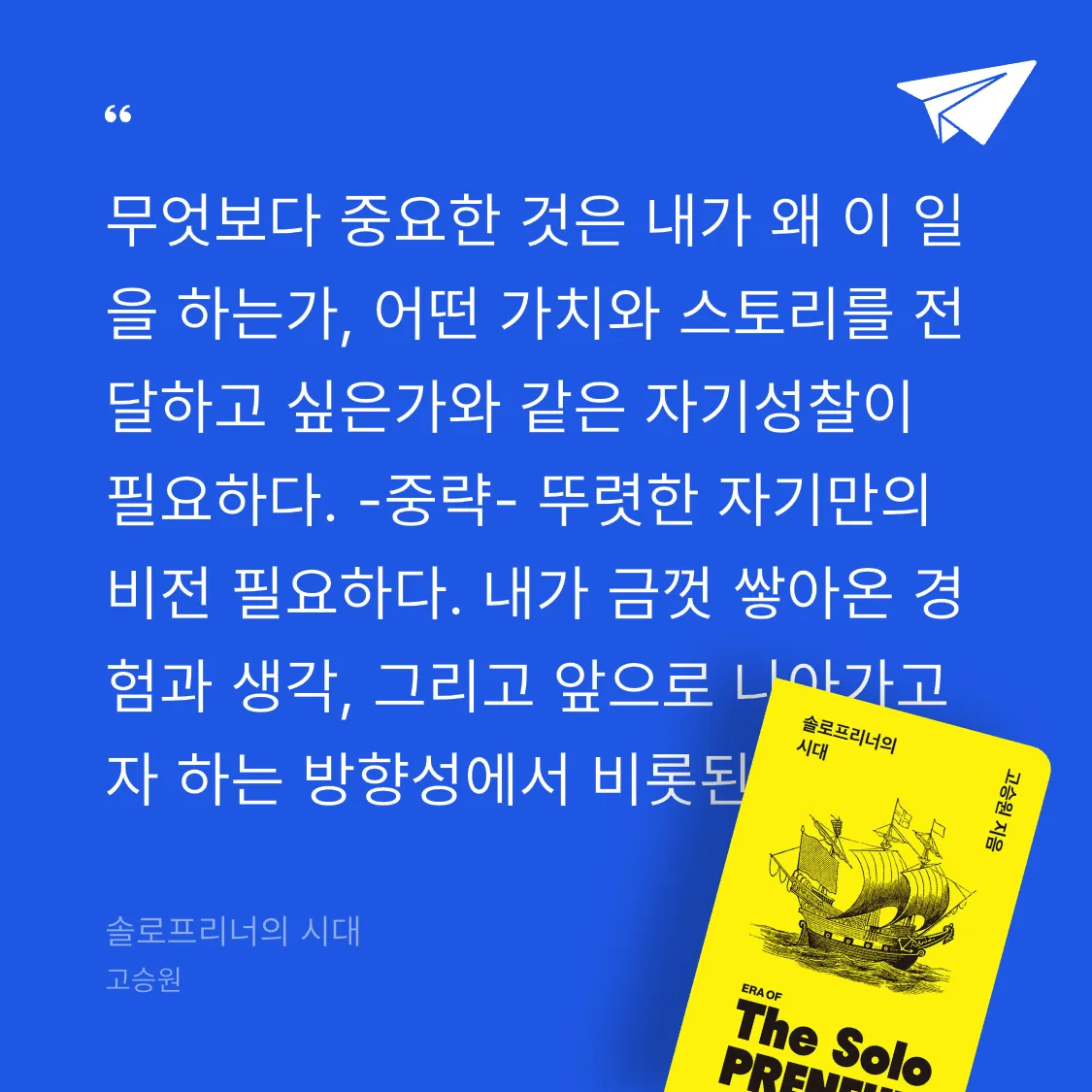 퓨처셀프님의 솔로프리너의 시대 게시물 이미지