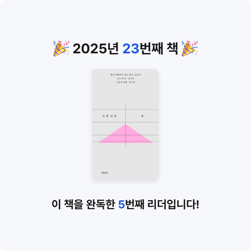 김하연님의 소설 보다 게시물 이미지