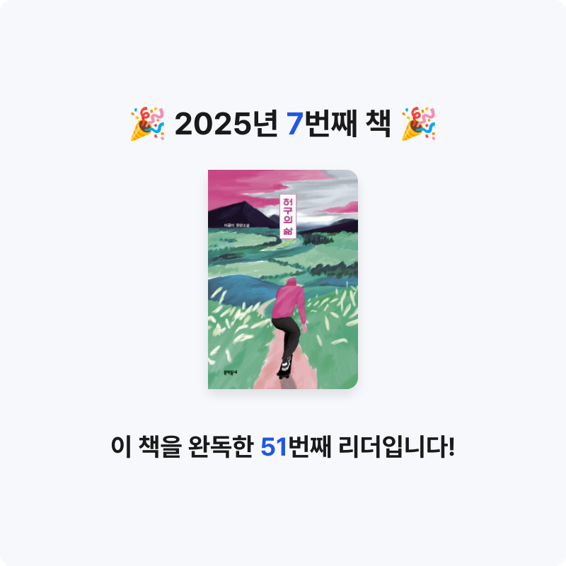 밍밍님의 허구의 삶 게시물 이미지