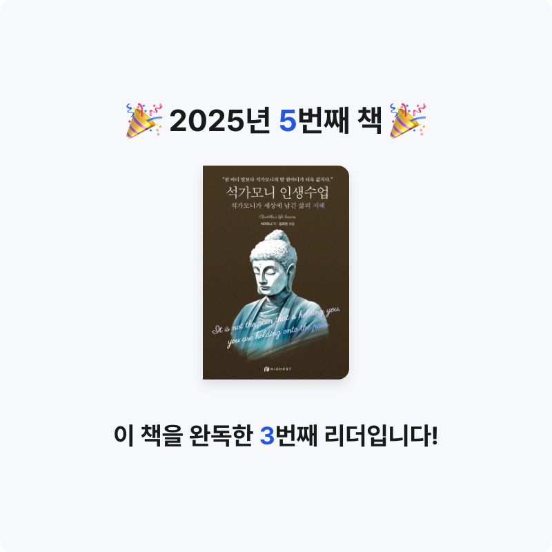 이동환님의 석가모니 인생수업 게시물 이미지