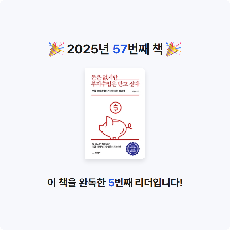 최윤희님의 돈은 없지만 부자수업은 받고 싶다 게시물 이미지